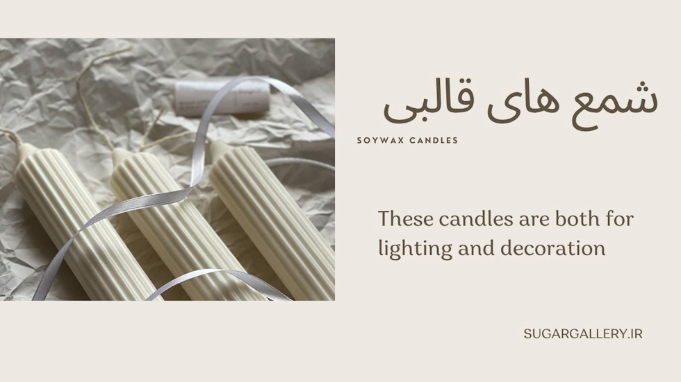 شمع های بدون ظرف
